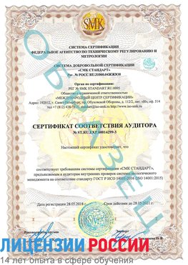 Образец сертификата соответствия аудитора Образец сертификата соответствия аудитора №ST.RU.EXP.00014299-3 Сургут Сертификат ISO 14001